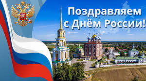 We did not find results for: Glava Administracii Ryazani Segodnya My Otmechaem Den Rossii Ryazanskie Vedomosti