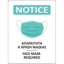 Η σωστή χρήση της μάσκας είναι το κλειδί για την αποτελεσματικότητά της και την. Pinakida Xrhsh Maskas Aytokollhth 15x20cm Www Oikonomou Shop Gr