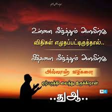 Tamil Quran Aayat By True Path Network Quran Quotes Inspirational Islamic Quotes Quran Islamic Inspirational Quotes