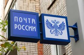 Rezhim Raboty Pochty Rossii V Novogodnie Prazdniki 2019 Goda