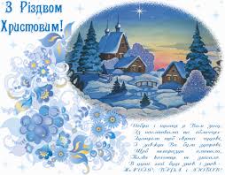 Привітання з різдвом можна відіслати по електронній пошті, додавши красиву листівку хай різдво у вишиванці, розбудить вас щасливо вранці! Rizdvyani Privitannya V Listivkah Top 10 Telekanal Stb