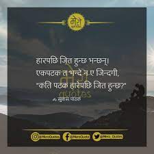 Pin On Nepali Quotes On Life By Mero Quotes