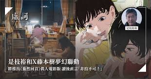 是枝裕和X藤本樹夢幻聯動！將推出《驀然回首》真人電影版讀後直言 ...