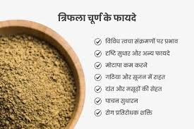 त्रिफला चूर्ण के 12 प्रमुख फायदे ...