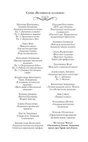 лучшая академия магии 4 или попала по собственному желанию Akademiya Magii Pri Hrame Vseh Bogov Naslednica Tumana Mstislava Chernaya Kupit Knigu Akademiya Magii Pri Hrame Vseh Bogov Naslednica Tumana V Minske Izdatelstvo Ast Na Oz By