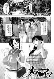 草津てるにょ メス・ママ - 商業誌 - エロ漫画 momon:GA（モモンガッ!!）