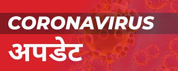 By clicking submit, i authorize: Coronavirus India Update In Hindi Latest News Dashboard On Corona From India And World