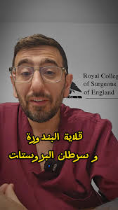 دكتور بروست مكه الشوقيه