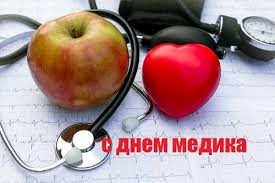Мы собрали для вас поздравления с днем медицинского работника коллегам: Pozdravleniya S Dnem Medika V Proze Korotkie Prikolnye Vsyo Dlya Prazdnika