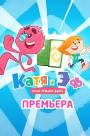 волки и овцы ход свиньёй смотреть онлайн бесплатно ютуб Katya I Ef Kuda Ugodno Dver Multfilm Vse Serii Podryad Smotret Bez Ostanovki Onlajn Besplatno