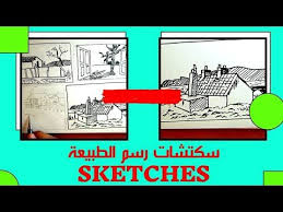 Sketches سكتشات رسم الطبيعة بالقلم الرصاص Youtube Sketches