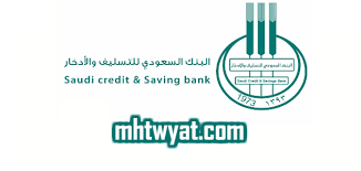 ما هي شروط بنك التسليف قرض الاسرة الجديده. Ø´Ø±ÙˆØ· Ø¨Ù†Ùƒ Ø§Ù„ØªØ³Ù„ÙŠÙ Ø§Ù„Ø¬Ø¯ÙŠØ¯Ø© 1441 ÙˆØ·Ø±ÙŠÙ‚Ø© Ø§Ù„Ø§Ø³ØªØ¹Ù„Ø§Ù… Ø¹Ù† Ù‚Ø±Ø¶ Ø¨Ù†Ùƒ Ø§Ù„ØªØ³Ù„ÙŠÙ Ù…ÙˆÙ‚Ø¹ Ù…Ø­ØªÙˆÙŠØ§Øª