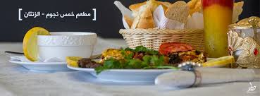 مطعم خمس نجوم Home Facebook