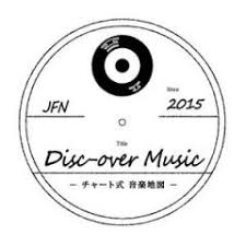 Disc Over Music チャート式 音楽地図 鈴木ダイ Audee オーディー