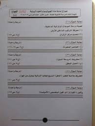 بدأ في تمام الساعة 10 صباحاً وانتهي في. Ø§Ø¬Ø§Ø¨Ø© Ø§Ù…ØªØ­Ø§Ù† Ø§Ù„Ø¬ÙŠÙˆÙ„ÙˆØ¬ÙŠØ§ 2018 Ù„Ù„Ø«Ø§Ù†ÙˆÙŠØ© Ø§Ù„Ø¹Ø§Ù…Ø© Ù†Ù…ÙˆØ°Ø¬ Ø§Ù„ÙƒÙ†ØªØ±ÙˆÙ„ Ø§Ù„Ø±Ø³Ù…Ù‰ Ø¨ØªÙˆØ²ÙŠØ¹ Ø§Ù„Ø¯Ø±Ø¬Ø§Øª