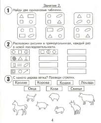 карточки по русскому языку для 2 класса для индивидуальной работы Mama Dlya Mam 30 Zanyatij Dlya Uspeshnoj Podgotovki K Shkole 6 Let Chast 2 Shkola Doshkolnoe Obuchenie Matematika
