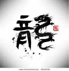 Chinese Symbol And Dragon Simpledragontattoo Chinese Symbols Dragon Tattoo Dragon Tattoo Drawing