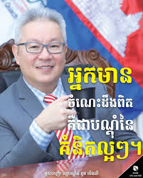 អ្នកមានចំណេះដឹងពិត...