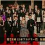 Japan Academy Prize for Outstanding Performance by an Actor in a Supporting Role from aramajapan.com