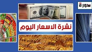 الاسعار تشمل اسعار الذهب بالاوقية و الجرام من جميع العيارات عيار 24 و عيار 22 و عيار 21 و عيار 18 و عيار 14. ØµÙˆØ±Ø© Ù„Ø§ÙŠÙ Ø³Ø¹Ø± Ø§Ù„Ø°Ù‡Ø¨ ØµÙØ­Ø© 28