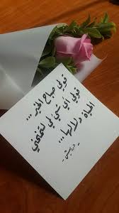 أحلى صباح محمود درويش Desertrose Morning Love Quotes Morning Love Love Words
