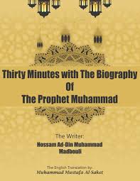 نصف ساعة مع سيرة المصطفى english صفحات ناشرون و موزعون