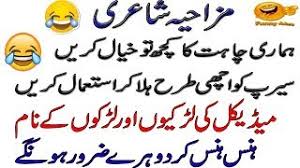 Furthermore, funny poetry in urdu for friends is a type of poetry in which the poet tells or narrates the funny aspects of friendship in the same manner as best friends share funny experiences and how they had lived their lives when they were young. Medical Students Funny Poetry Funny Poetry For Medical Students Youtube