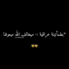 pin by yasmina on كلمات عراقية love quotes photos funny arabic quotes love quotes wallpaper