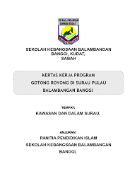 2.0 tujuan tujuan kertas kerja ini dikemukakan adalah untuk memohon kebenaran dari pihak sekolah bagi membenarkan program di bawah anjuran panitia pendidikan sivik kewarganegaraan dan pendidikan islam&moral. Kertas Kerja Gotong Royong Surau