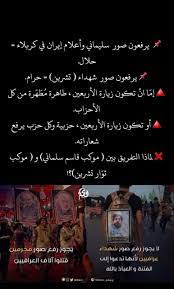 يرفعون صور سليماني وأعلام إيران في كربلاء حلال يرفعون صور شهداء تشرين حرام إم ا ان تكون زيارة الأربعين طاهرة م movie posters poster movies