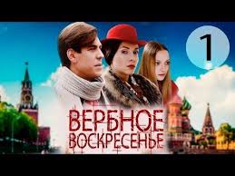 И что каждая балерина вершит. Verbnoe Voskresene 1 Seriya 2009 Youtube Detektivy Serialy Voskresene