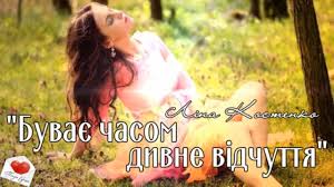 песня а я всё думаю о ней о ней Buvaye Chasom Divne Vidchuttya Lina Kostenko Poeziya Sercya In 2020