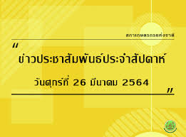 ด้านตลาดซื้อขายล่วงหน้าชิคาโก ประจำวันที่ 24 มีนาคม 2564 เมล็ดถั่วเหลือง. Knghrpaac8avrm