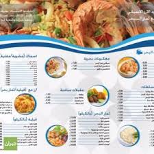 مطعم خيرات البحر للماكولات البحرية في ينبع