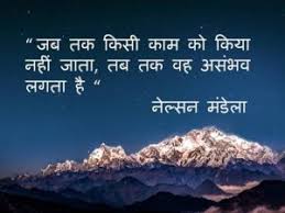 Motivational thoughts short quotes positive thoughts quotes happy quotes inspirational attitude quotes. 151 Motivational Quotes In Hindi For Students à¤…à¤¨à¤® à¤² à¤µà¤šà¤¨