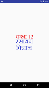 Rbse 12th chemistry notes in hindi रसायन विज्ञान नोट्स हिन्दी में कक्षा 12 वीं class 12th up , mp raj board online best notes pdf download with chapter wise. Class 12 Chemistry Notes Solutions In Hindi For Android Apk Download