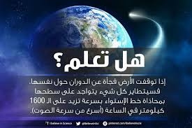 الكون مستمر بالجريان بدون توقف Science Facts Easy Science Science
