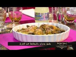 طبق دجاج بالبطاطا في الفرن تحلية بذوق القهوة بن بريم فاميلي samira tv youtube food cooking sweet