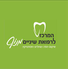 המרכז לרפואת שיניים מנוף
