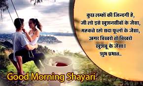 Good morning images new shayari. Good Morning Pyar Bhari Shayari Love Shayari Love Quotes Good Morning Shayari à¤— à¤¡ à¤® à¤° à¤¨ à¤— à¤ª à¤¯ à¤° à¤­à¤° à¤¶ à¤¯à¤° Hari Bhoomi