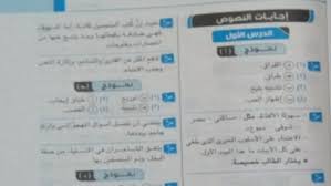 اجابات اسئلة كتاب الامتحان فى اللغة العربية للصف الاول الثانوى ترم ثانى نظام جديد