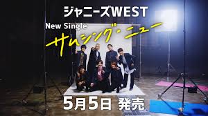 ｢ジャニーズwest live tour 2021 rainbow｣大阪公演中止のお知らせ. ã‚¸ãƒ£ãƒ‹ãƒ¼ã‚ºwest Johnny S Entertainment Record