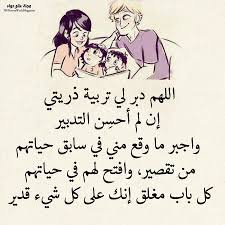 Pin On اللهم احفظ اولادى الثلاثة وزوجى من كل شر وسوء
