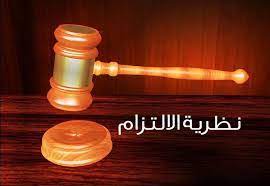 ملخص لـ نظرية الاتزاك