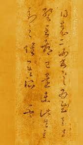 東晉 王羲之wang xizhi 袁生帖 紙本 摹本 藏于日本藤井有邻馆 袁生帖 为唐摹本 硬黄纸 此摹本草书 三行二十五字 是全文的四分之一 至宋入宣和御府 宣和书谱 著录 袁生帖 摹本钤有