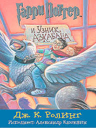 аудиокнига гарри поттер и тайная комната слушать онлайн бесплатно Garri Potter Kniga 3 Garri Potter I Uznik Azkabana Muzykalnaya Malyshka