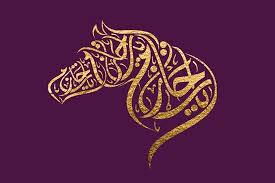 Horse Written In Calligraphy Arabic Calligraphy Design Islamic Art Calligraphy Arabian Nights Calligraphy Art