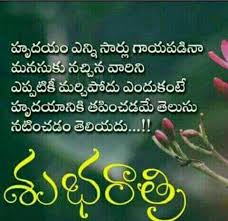 Birthday Wishes For Father In Law In Telugu Pin By Ramadevi Pravallika On Good Morning All Wishes Life Lesson Quotes Sweet Dream Quotes Good Night Messages