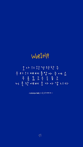 찬양 캘리그라피 배경화면 키즈벤처 거룩한 예배 네이버 블로그 배경화면 블로그