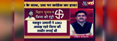Bengal election 2021 | pm modi rally in purulia live i antilia case i latest news. Aaj Tak Blames Congress Bihar Polls Candidate For Jinnah Portrait Hanging At Amu Since 1938